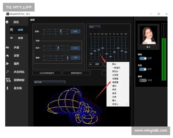 MorphVox Pro声音修改软件:优化设置指南及技巧 MorphVox Pro声音修改软件:优化设置指南及技巧
